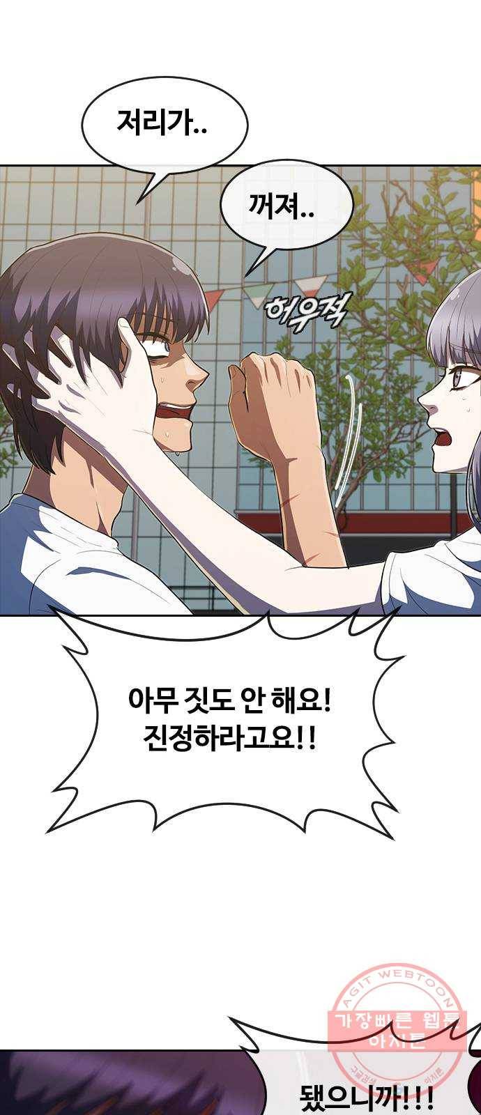 랜덤채팅의 그녀! 213. by the way 1
