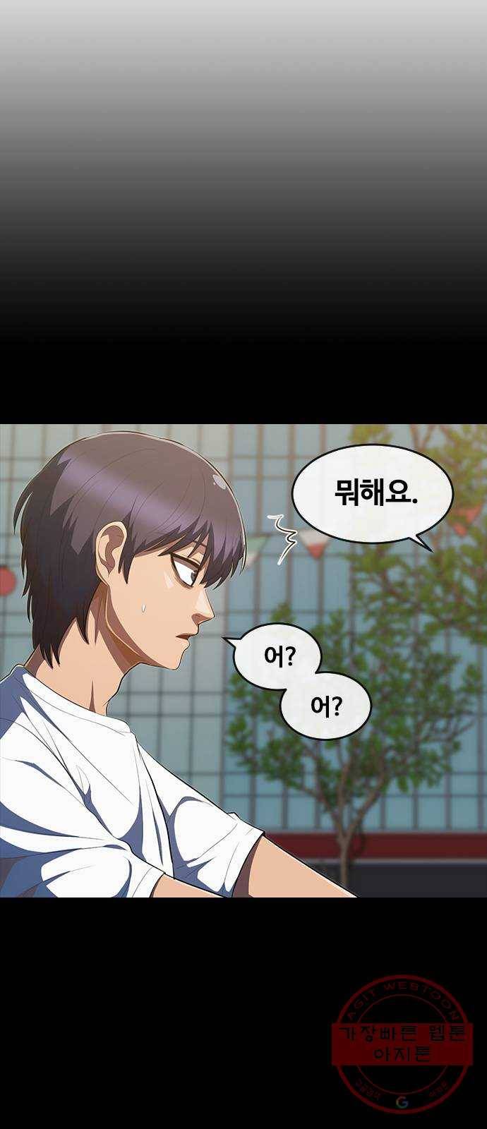 랜덤채팅의 그녀! 213. by the way 8