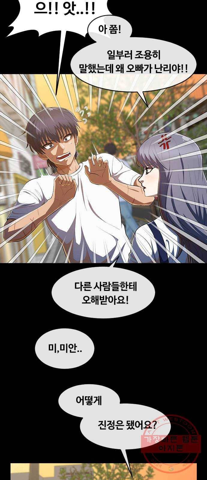 랜덤채팅의 그녀! 213. by the way 10
