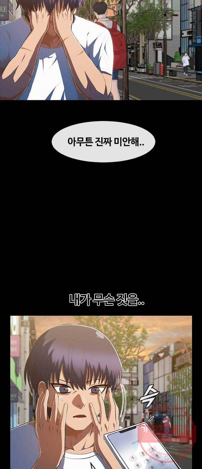 랜덤채팅의 그녀! 213. by the way 12