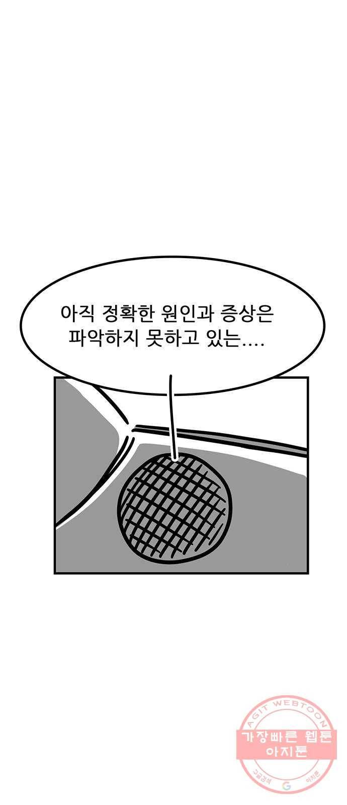 소극적 인간 13화 2