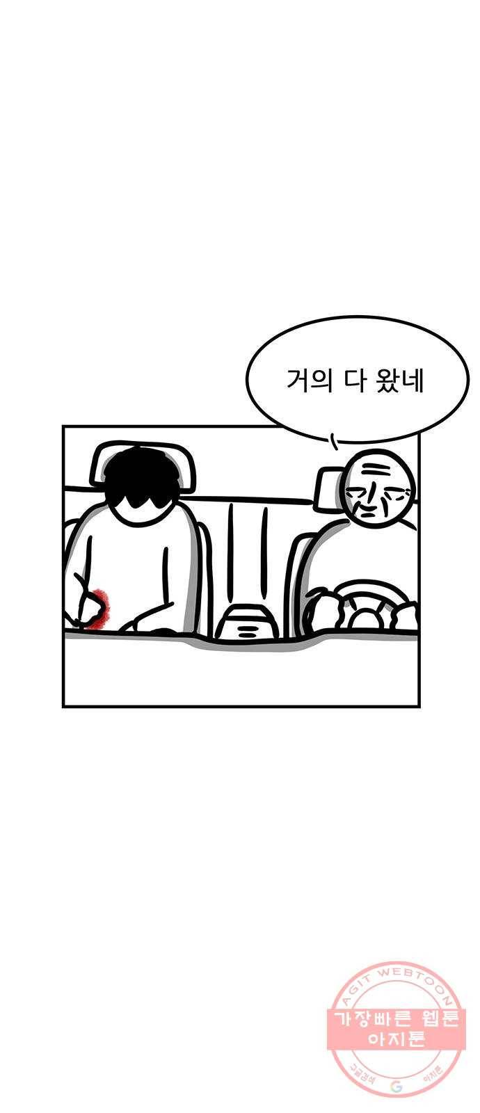 소극적 인간 13화 6