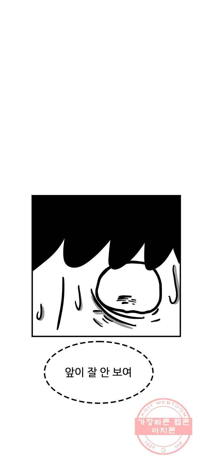 소극적 인간 13화 7