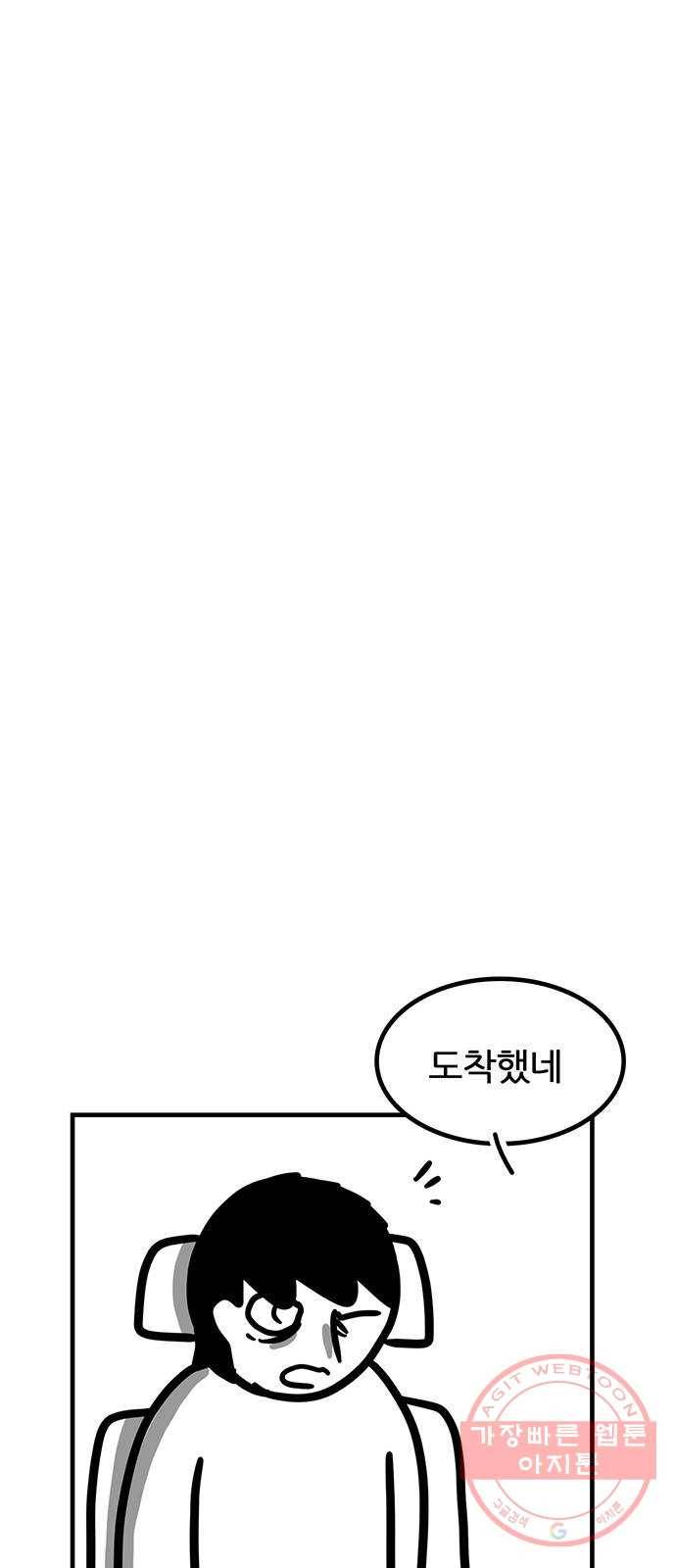 소극적 인간 13화 9