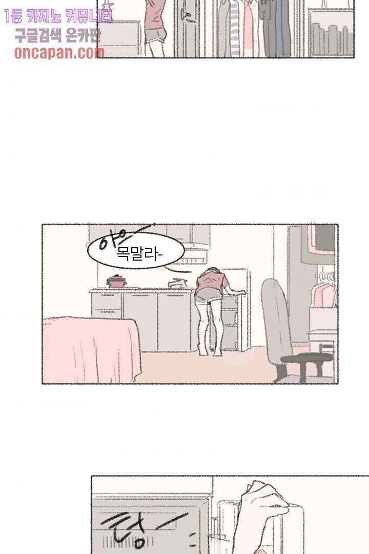 너에게 도달하는 방법 7화 4