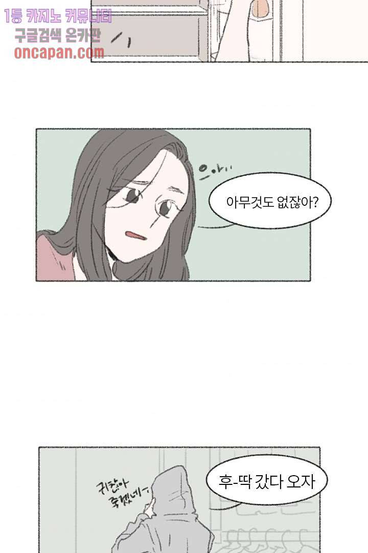 너에게 도달하는 방법 7화 5
