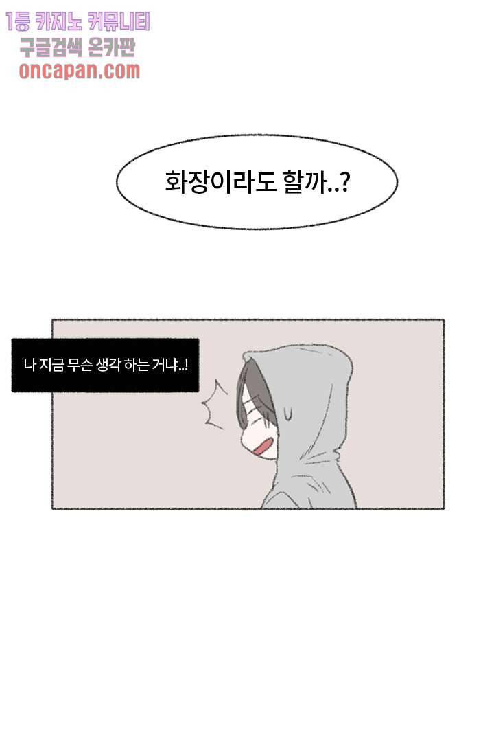 너에게 도달하는 방법 7화 7