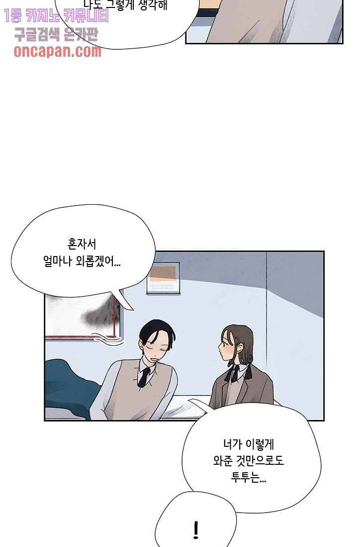 마이 러블리 투투 10화 2