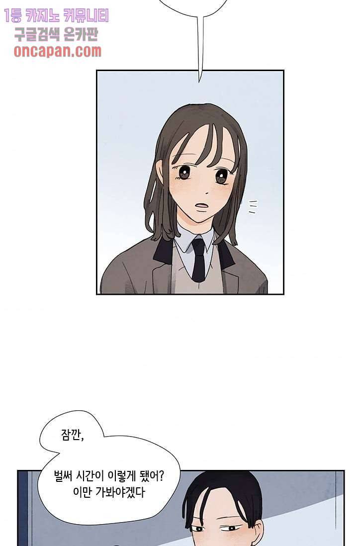 마이 러블리 투투 10화 3
