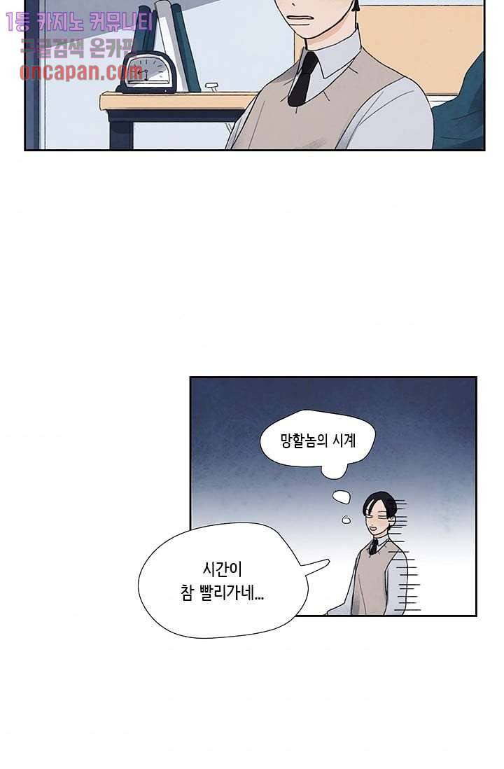 마이 러블리 투투 10화 4