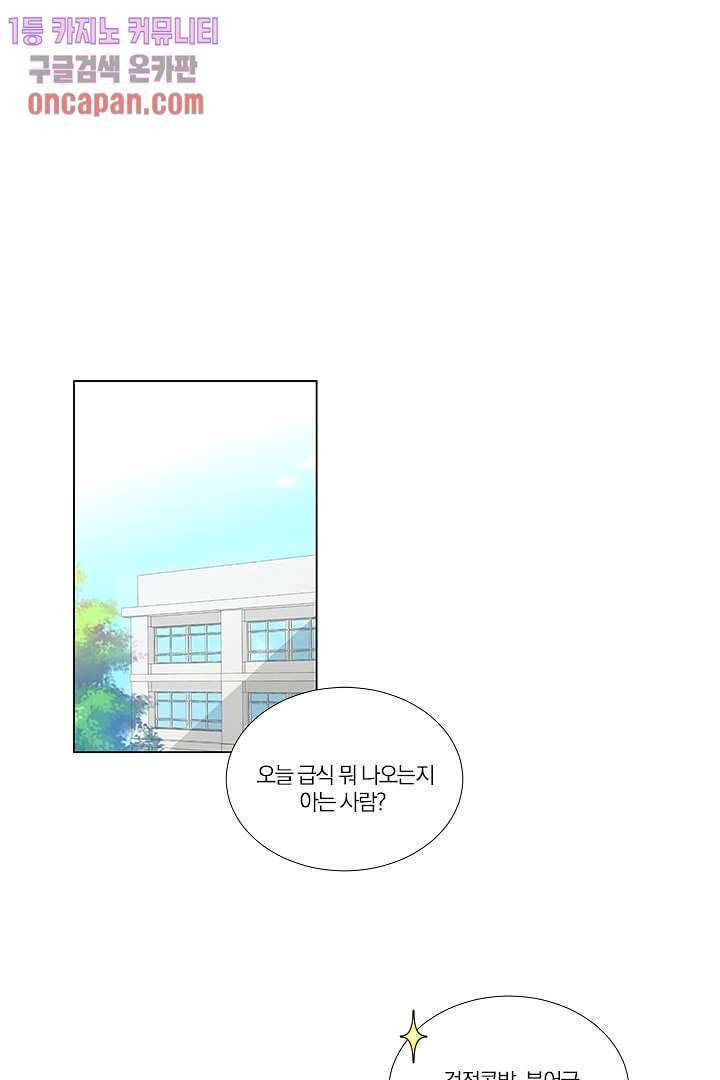 그렇고 그런 사이(레진) 7화 1
