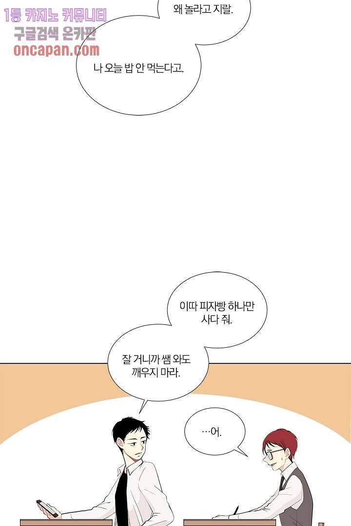 그렇고 그런 사이(레진) 7화 4