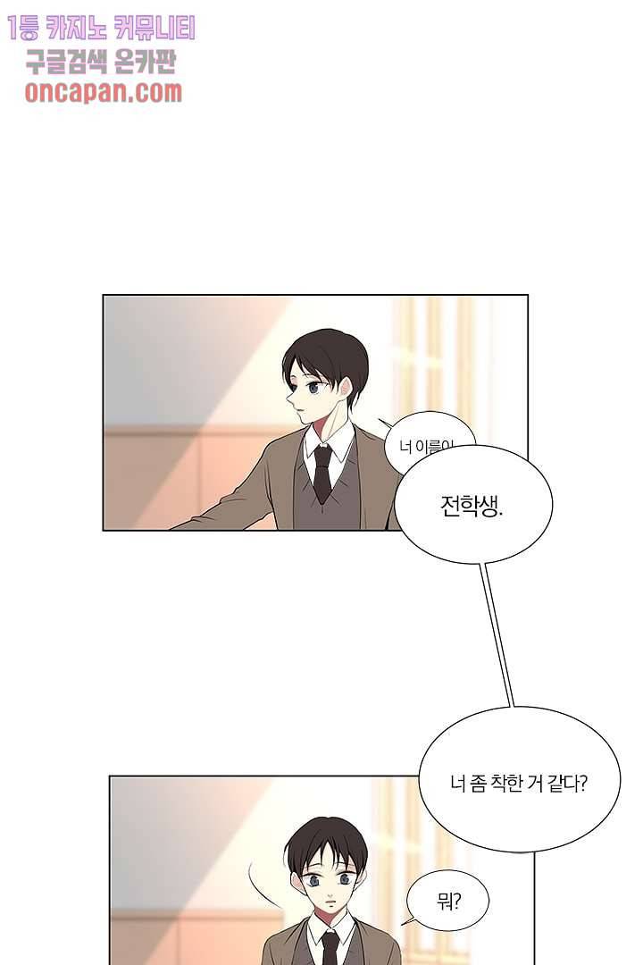 그렇고 그런 사이(레진) 7화 10