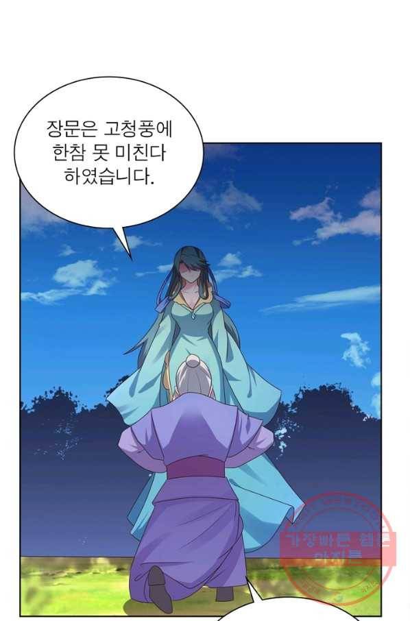 마황귀환록 136화 1