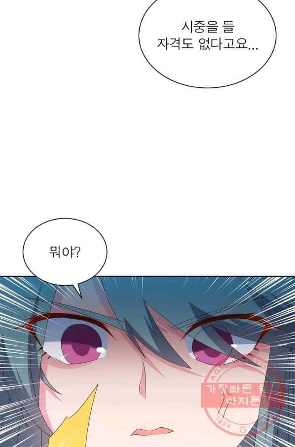 마황귀환록 136화 2