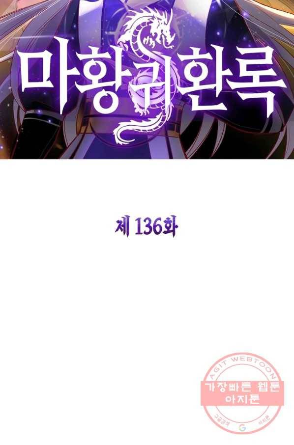 마황귀환록 136화 4