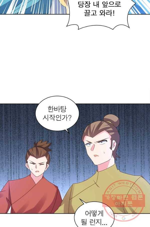 마황귀환록 136화 6