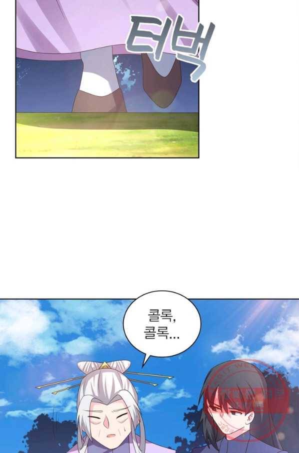 마황귀환록 136화 8