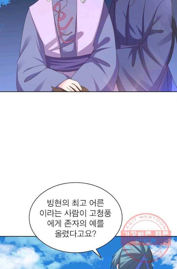 마황귀환록 136화 9