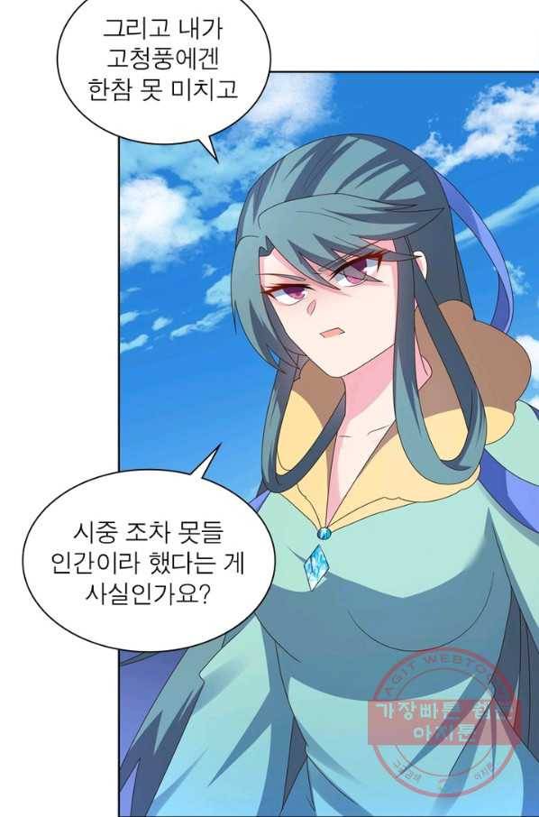 마황귀환록 136화 11