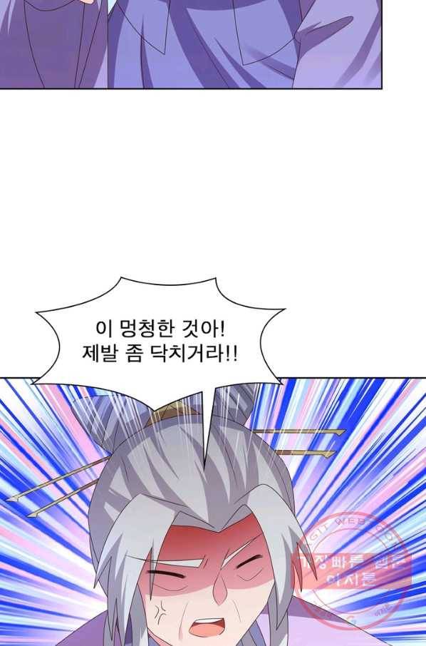 마황귀환록 136화 14