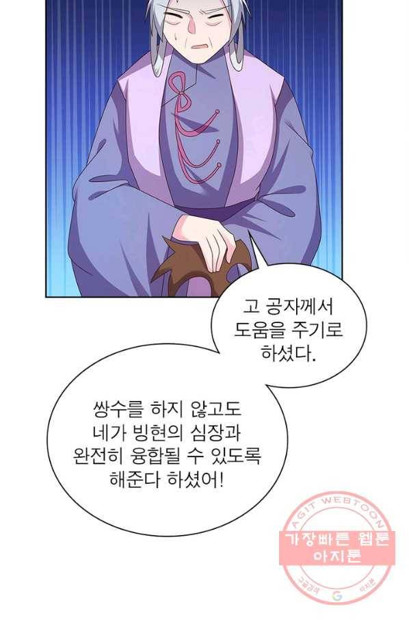 마황귀환록 136화 16