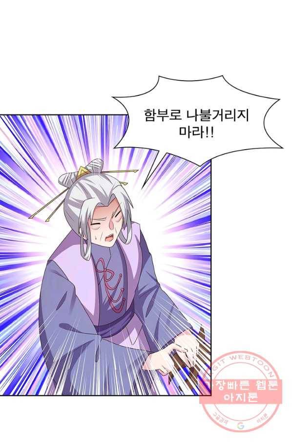 마황귀환록 136화 19