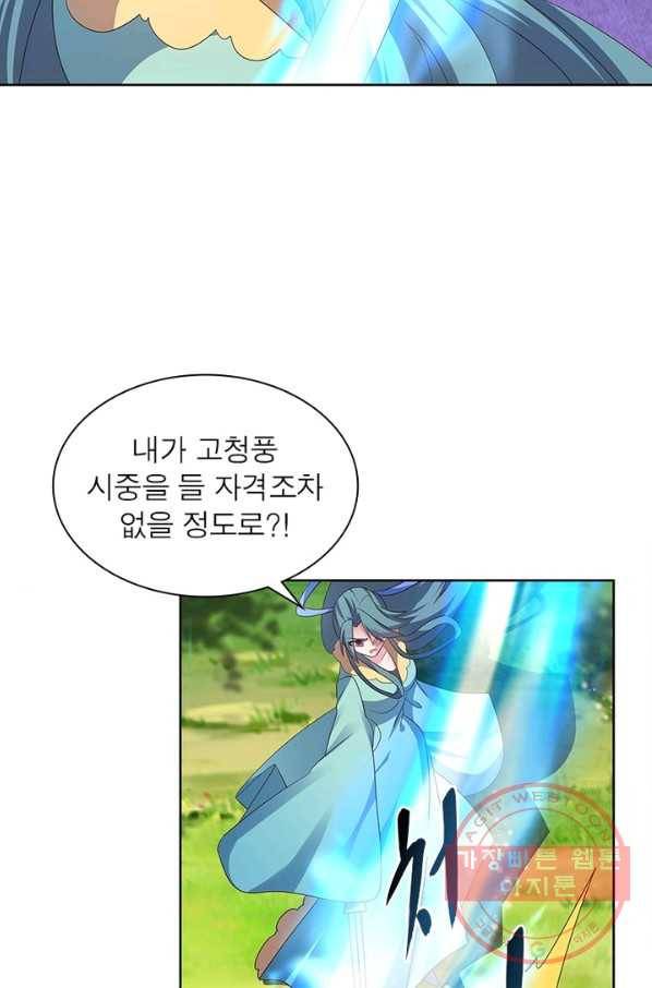 마황귀환록 136화 26