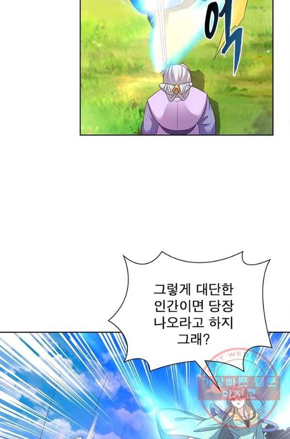 마황귀환록 136화 27