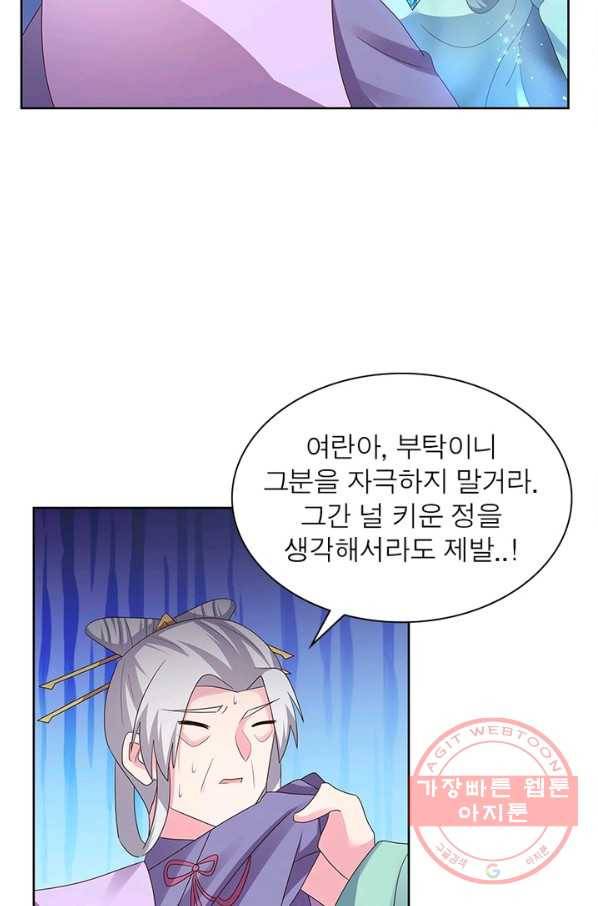 마황귀환록 136화 31