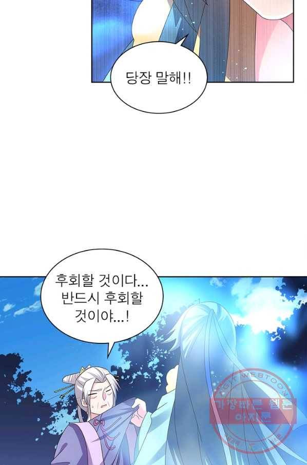마황귀환록 136화 33