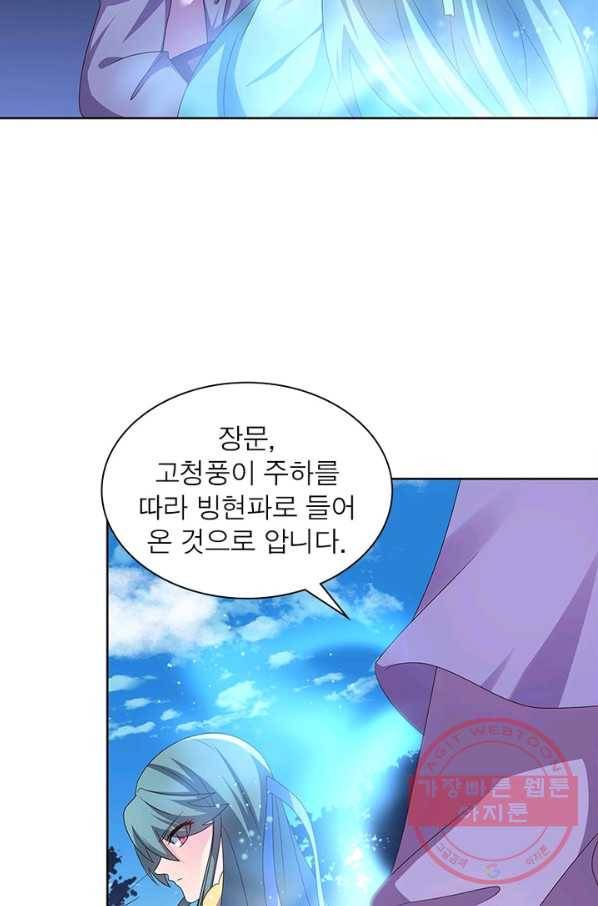 마황귀환록 136화 34