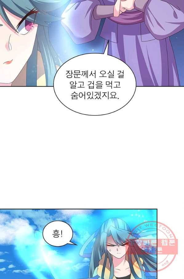 마황귀환록 136화 36