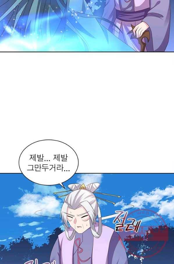 마황귀환록 136화 44