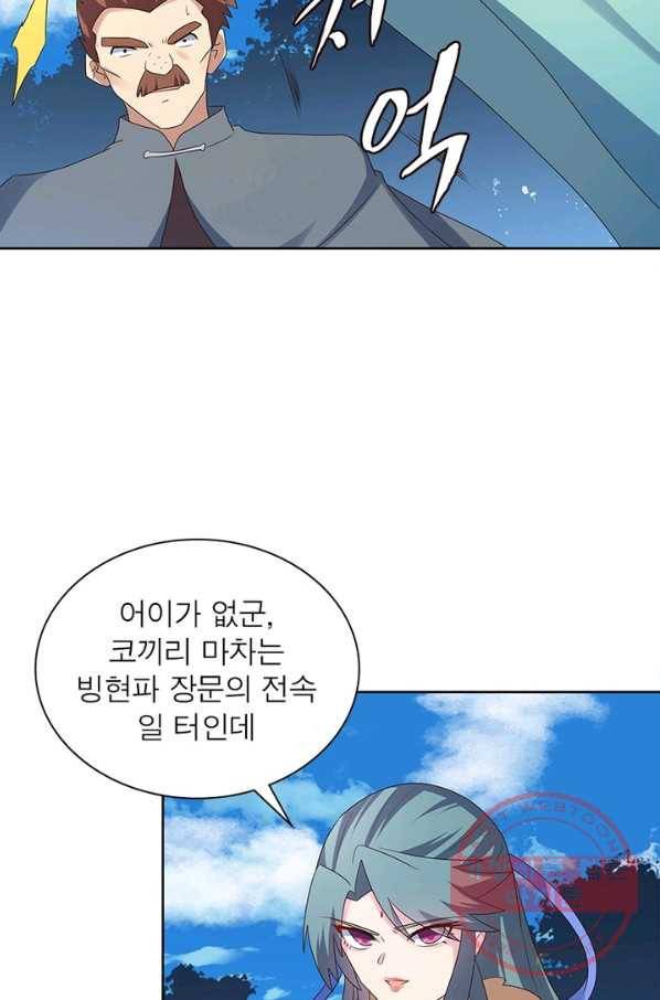 마황귀환록 136화 52