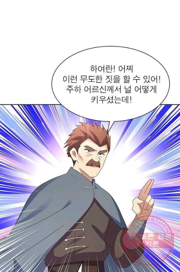 마황귀환록 136화 56