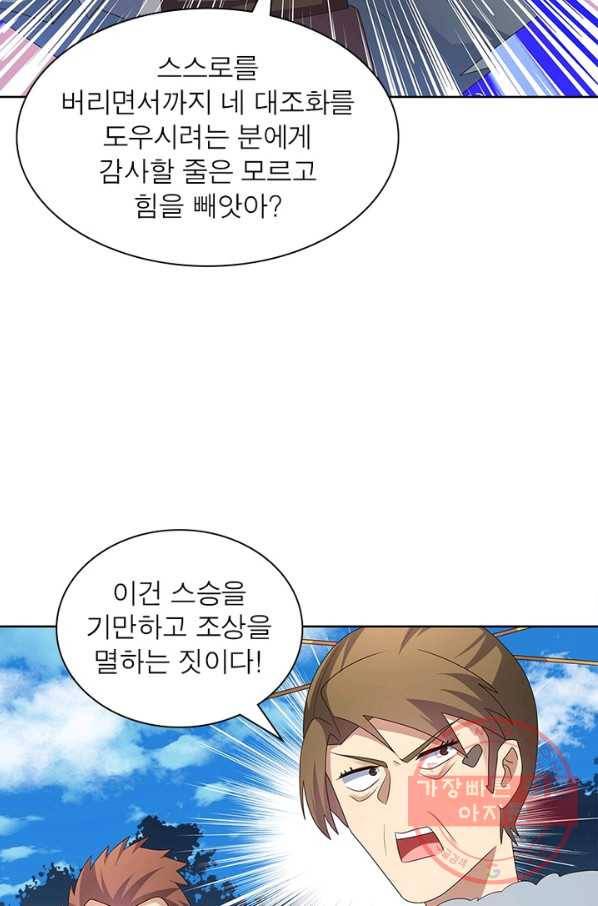 마황귀환록 136화 57