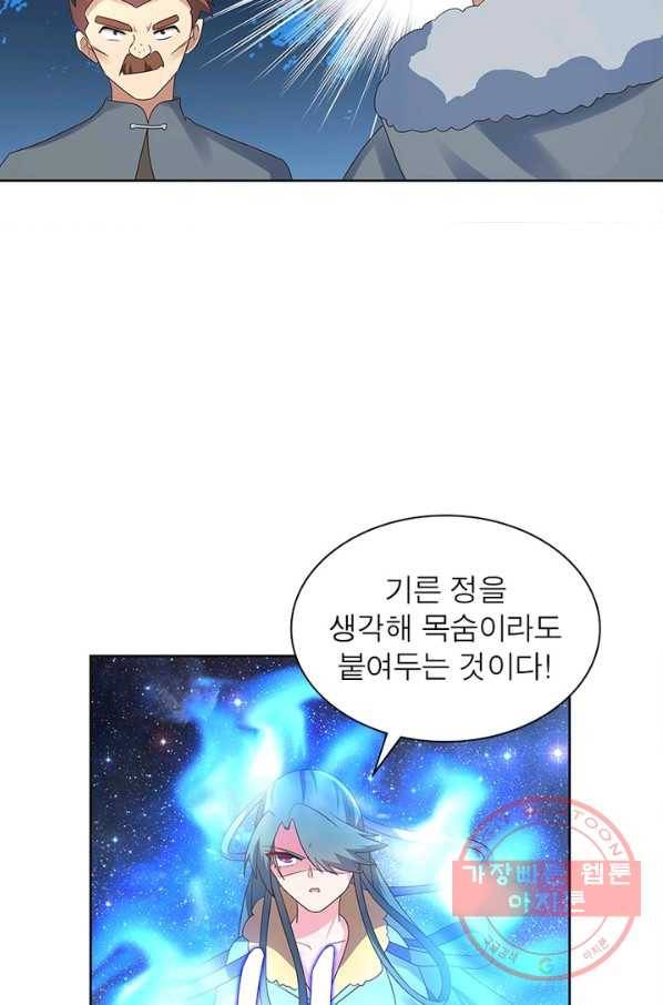마황귀환록 136화 58