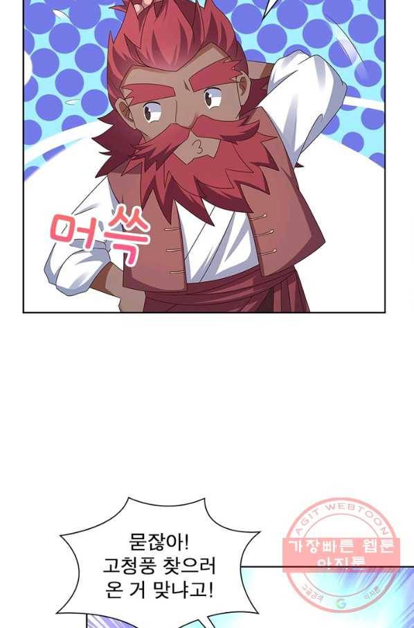 마황귀환록 136화 61