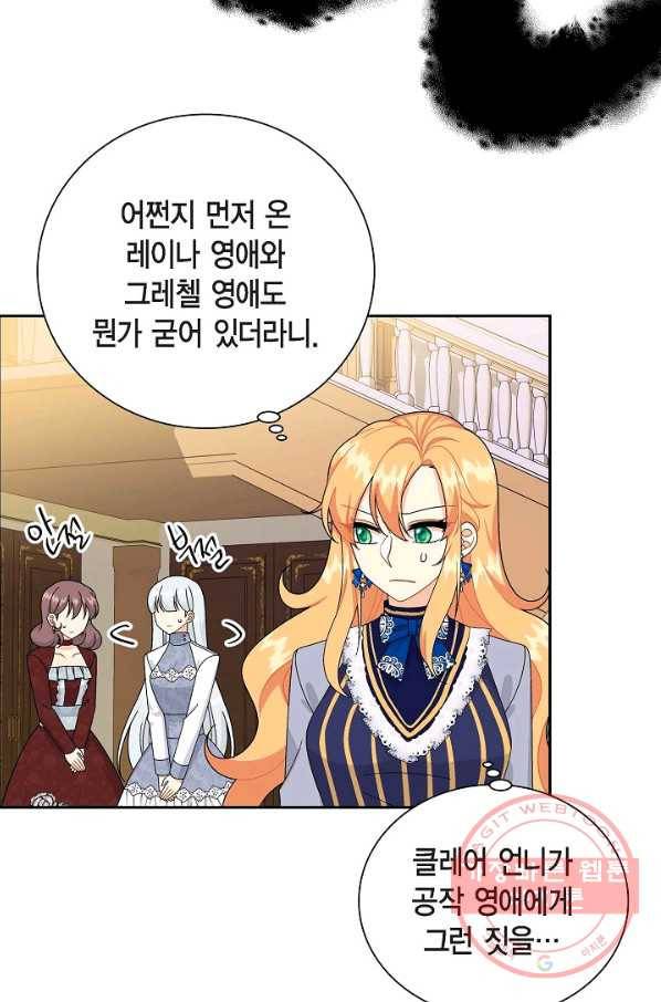 파멸 예정 연하 남주가 내게 빠졌다 61화 7