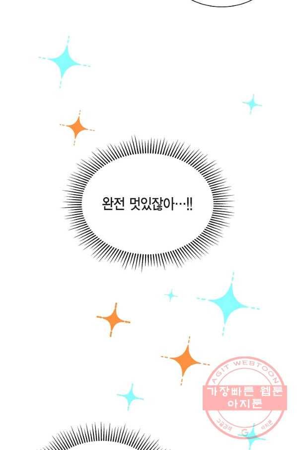 파멸 예정 연하 남주가 내게 빠졌다 61화 8