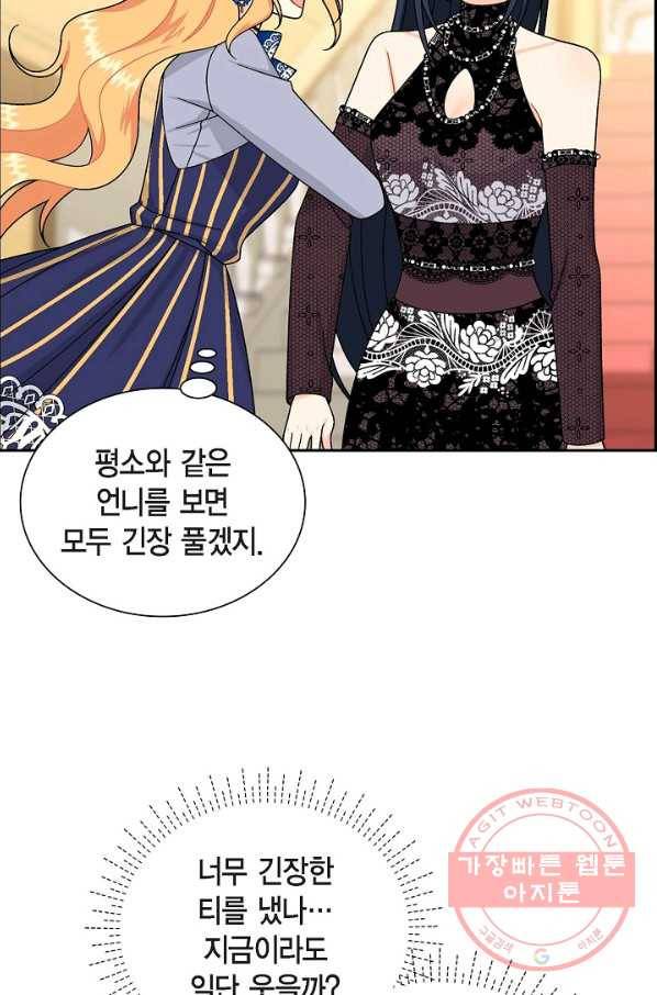 파멸 예정 연하 남주가 내게 빠졌다 61화 14