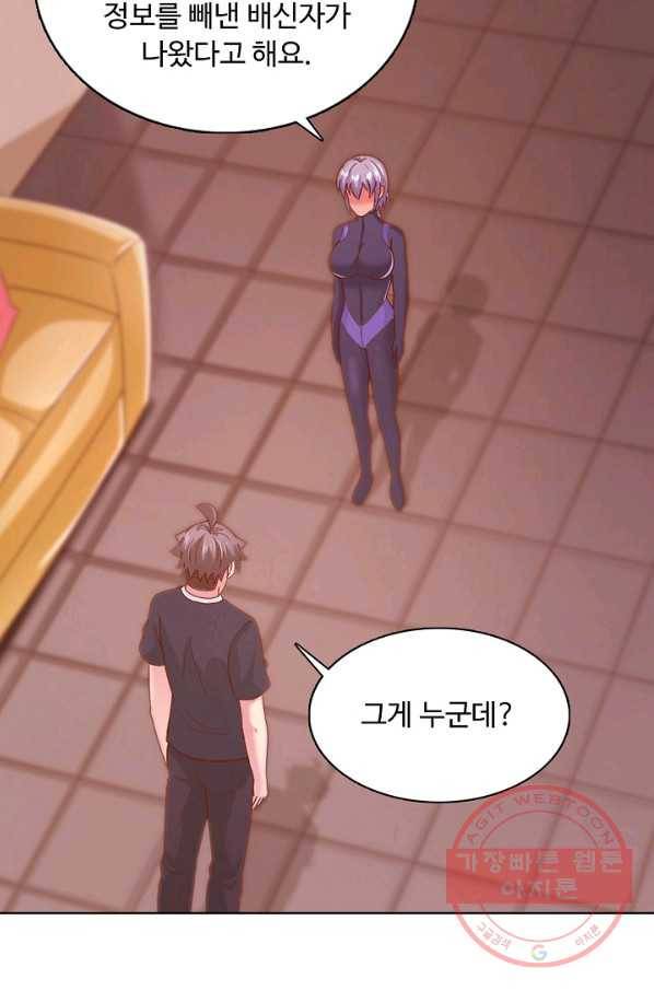 이 말세의 구세주 나란 남자 236화 13