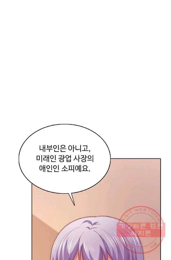 이 말세의 구세주 나란 남자 236화 14
