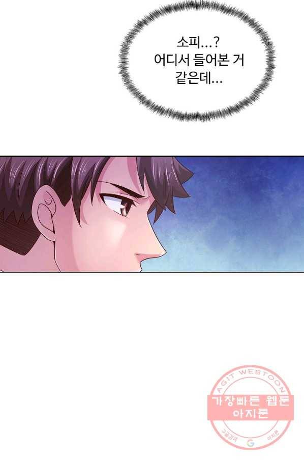 이 말세의 구세주 나란 남자 236화 16