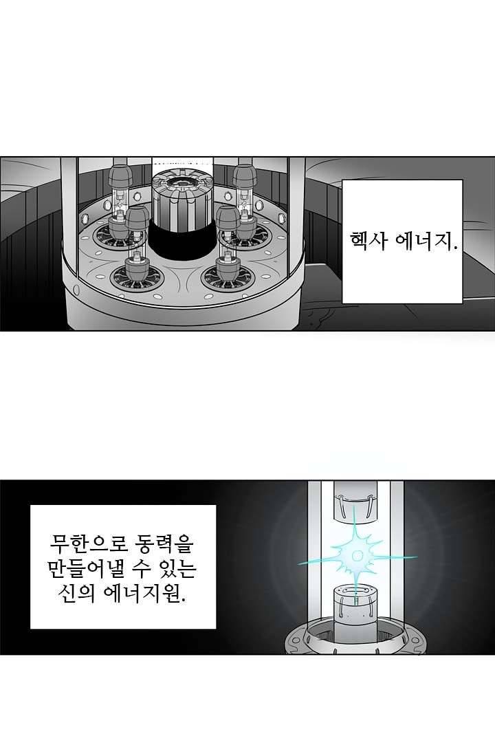 검은 방주 4화 1