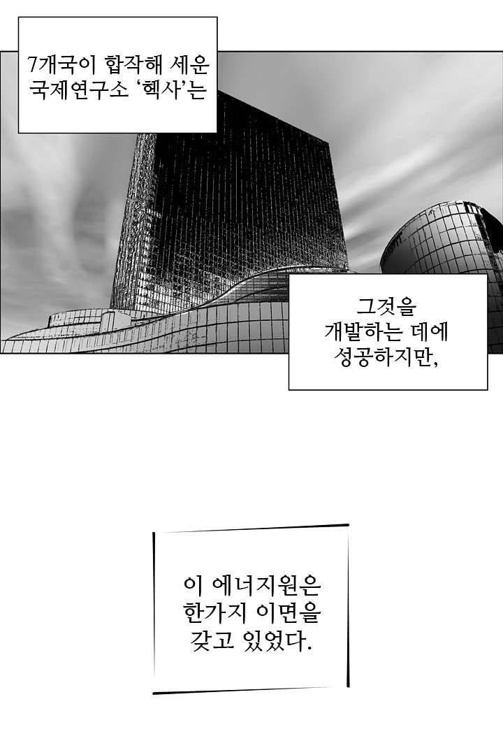 검은 방주 4화 2