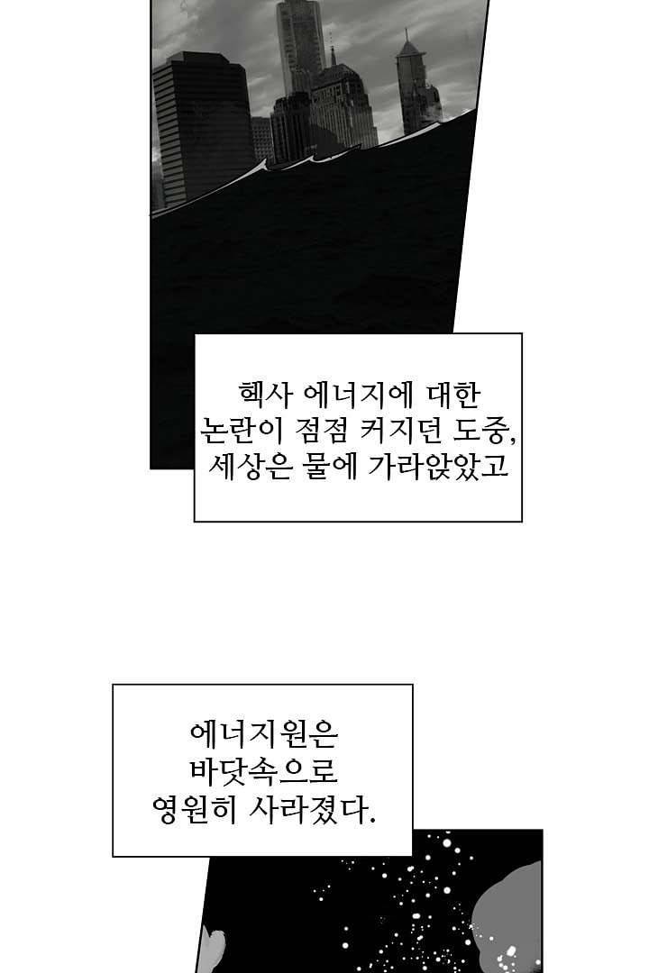 검은 방주 4화 4
