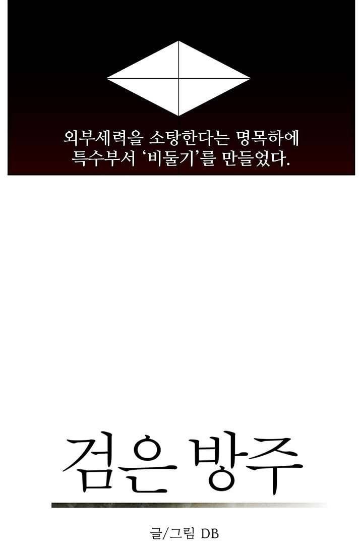 검은 방주 4화 6