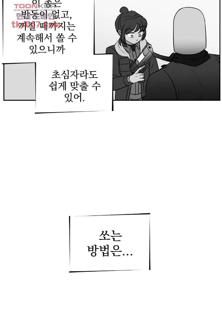 검은 방주 19화 2